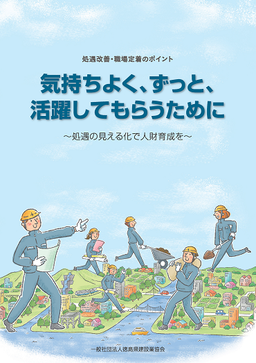 気持ちよく、ずっと、長く活躍してもらうために